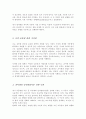 [A+]아동발달 이론 중 본인의 생각과 가장 일치하거나 공감하는 이론 한 가지 선택하여 정리하고 그 이유 작성 3페이지