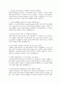 (화학과 대학원 면접 49문제 면접질문 및 모범답변) 화학과대학원 면접기출문제 및 답안 (명확하고 구체적인 답변) 2페이지
