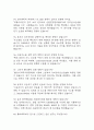 (화학과 대학원 면접 49문제 면접질문 및 모범답변) 화학과대학원 면접기출문제 및 답안 (명확하고 구체적인 답변) 8페이지