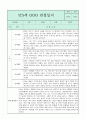 만5세 관찰일지와 부모상담일지 1학기 (발달평가 첨부) - 관찰일지와 부모상담일지 연계 2페이지