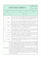 만5세 관찰일지와 부모상담일지 1학기 (발달평가 첨부) - 관찰일지와 부모상담일지 연계 4페이지