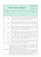 만5세 관찰일지와 부모상담일지 1학기 (발달평가 첨부) - 관찰일지와 부모상담일지 연계 5페이지