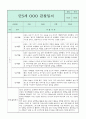 만5세 관찰일지와 부모상담일지 1학기 (발달평가 첨부) - 관찰일지와 부모상담일지 연계 6페이지