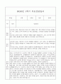 만5세 관찰일지와 부모상담일지 1학기 (발달평가 첨부) - 관찰일지와 부모상담일지 연계 9페이지