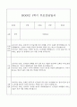 만5세 관찰일지와 부모상담일지 1학기 (발달평가 첨부) - 관찰일지와 부모상담일지 연계 10페이지