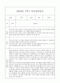 만5세 관찰일지와 부모상담일지 1학기 (발달평가 첨부) - 관찰일지와 부모상담일지 연계 13페이지