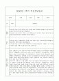 만5세 관찰일지와 부모상담일지 1학기 (발달평가 첨부) - 관찰일지와 부모상담일지 연계 17페이지