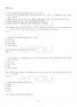 2025년 인간과과학 하계계절시험 핵심체크 4페이지