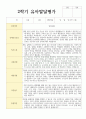 만 5세 21명 1학기 2학기 유아발달평가 22페이지
