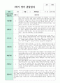 관찰일지 만 0세 1학기 2학기 5명 2페이지