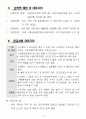 건보 장기요양기관 평가 대비 직원면담 교육자료 4페이지