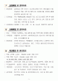 건보 장기요양기관 평가 대비 직원면담 교육자료 5페이지