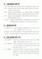 건보 장기요양기관 평가 대비 직원면담 교육자료 7페이지