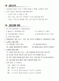 건보 장기요양기관 평가 대비 직원면담 교육자료 9페이지
