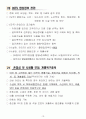 건보 장기요양기관 평가 대비 직원면담 교육자료 10페이지