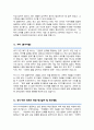 서울대학교 과학교육학전공 대학원 자기소개서 수학계획서 4페이지