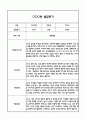 만3세 2학기 5개영역 발달평가 및 2학기 총평 / 향후계획 (만3세 발달평가 자료) 5페이지
