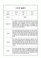 만3세 2학기 5개영역 발달평가 및 2학기 총평 / 향후계획 (만3세 발달평가 자료) 7페이지