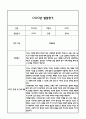 만3세 2학기 5개영역 발달평가 및 2학기 총평 / 향후계획 (만3세 발달평가 자료) 8페이지