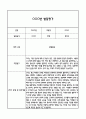 만3세 2학기 5개영역 발달평가 및 2학기 총평 / 향후계획 (만3세 발달평가 자료) 10페이지