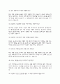 (한국도로공사서비스 면접기출) 한국도로공사서비스 전직군 공통 면접 기출 48문항과 답변 정리 5페이지