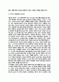 소나기 독후감 - 소나기 줄거리 소개 및 가장 인상깊었던 내용과 나의생각 / 소나기 비평 및 읽고나서 느낀점 6페이지