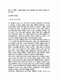 소나기 독후감 - 소나기 줄거리 소개 및 가장 인상깊었던 내용과 나의생각 / 소나기 비평 및 읽고나서 느낀점 11페이지