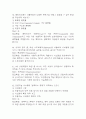 [미래정보기술의 이해 중간고사 족보] OCU 미래정보기술의 이해 중간고사 기출문제 및 족보 85문항 / 미래정보기술의 이해 기출문제 정답과 정답풀이(해설) 첨부 26페이지