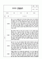 만5세 관찰일지 + 연계 부모상담일지,부모면담일지 1년 49Page분량 (일상생활,놀이활동 관찰일지 및 연계된 부모상담일지와 1학기 2학기 발달평가) 7페이지