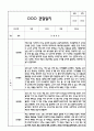 만5세 관찰일지 + 연계 부모상담일지,부모면담일지 1년 49Page분량 (일상생활,놀이활동 관찰일지 및 연계된 부모상담일지와 1학기 2학기 발달평가) 9페이지