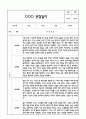 만5세 관찰일지 + 연계 부모상담일지,부모면담일지 1년 49Page분량 (일상생활,놀이활동 관찰일지 및 연계된 부모상담일지와 1학기 2학기 발달평가) 11페이지