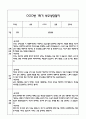 만5세 관찰일지 + 연계 부모상담일지,부모면담일지 1년 49Page분량 (일상생활,놀이활동 관찰일지 및 연계된 부모상담일지와 1학기 2학기 발달평가) 17페이지