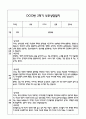 만5세 관찰일지 + 연계 부모상담일지,부모면담일지 1년 49Page분량 (일상생활,놀이활동 관찰일지 및 연계된 부모상담일지와 1학기 2학기 발달평가) 44페이지
