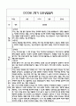 만5세 관찰일지 + 연계 부모상담일지,부모면담일지 1년 49Page분량 (일상생활,놀이활동 관찰일지 및 연계된 부모상담일지와 1학기 2학기 발달평가) 45페이지