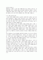 노인교육에 대한 종합적 이해와 미래 지향적 방향 17페이지