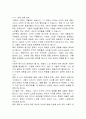 노인교육에 대한 종합적 이해와 미래 지향적 방향 18페이지