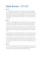 Book_Review_말의품격 (독후감) 1페이지