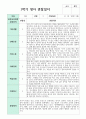 관찰일지 만 1세 1학기와 2학기 9명 2페이지