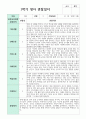 관찰일지 만 1세 1학기와 2학기 9명 3페이지