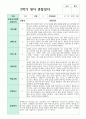 관찰일지 만 1세 1학기와 2학기 9명 10페이지