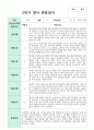관찰일지 만 1세 1학기와 2학기 9명 16페이지