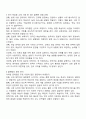 외국어로서의한국어교재론- 언어 학습용 교재를 통해 학습을 하면서 불편했던 경험을 바탕으로 그 이유가 무엇인지에 대해 토론해 봅시다 2페이지