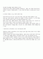 비참여적인 영유아가 수학적 상황이나 놀이에 자발적으로 참여하지 않는다면 교사의 입장에서 자연스러운 놀이가 이루어지도록 기다리는 것이 바람직한지 수학적 상황이나 놀이에 개입을 하는것이 바람직한지 자신의 의견과 이유 3페이지