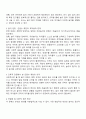 자유놀이활동 시 놀이 인원수를 제한하는 규칙에 대해 찬반 토론을 해보시오 2페이지