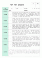 관찰일지 만 2세 1학기 2학기 10명 9페이지
