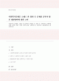 사회복지 문제를 소재로 한 영화를 관람한 후 영화 속 사회복지 문제 치매 장애 입양 학대 비행 등 구체적으로 정의하고 해결방안을 제시하시오 1페이지