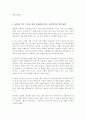 [A+리포트]젠더프리사회에 기반하여 그 특징을 서술하고 평등한 가족 수립을 위한 양성평등적 비폭력적인 정책방안을 제시하시오 4페이지