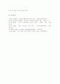 [A+리포트]젠더프리사회에 기반하여 그 특징을 서술하고 평등한 가족 수립을 위한 양성평등적 비폭력적인 정책방안을 제시하시오 6페이지