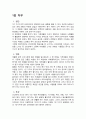 지역사회복지론 - 1인가구 1페이지