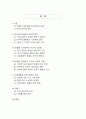 한국사회 분열 양상과 통합 방안 모색 2페이지
